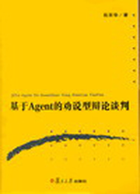 

基于Agent的劝说型辩论谈判