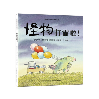 

耕林精选世界经典图画书·怪物打雷啦！