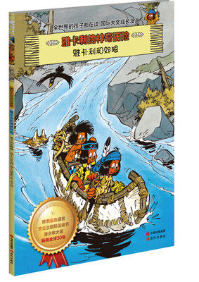 

雅卡利的神奇历险：雅卡利和郊狼