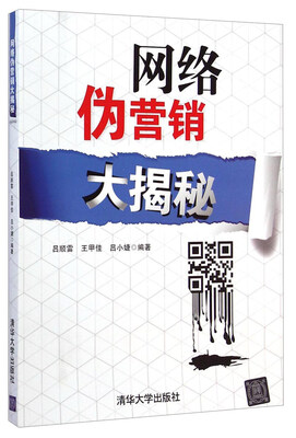 

网络伪营销大揭秘