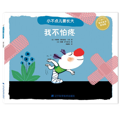 

小不点儿要长大我不怕疼