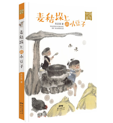 

中国童年·麦秸垛上的小豆子