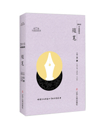 

2013中国最佳随笔