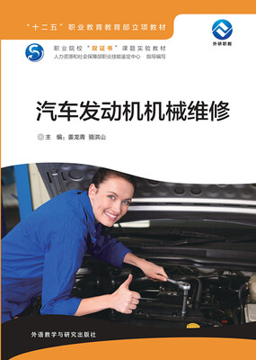 

汽车发动机机械维修