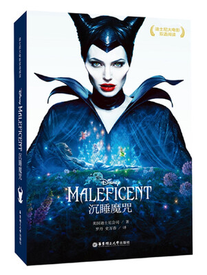 

迪士尼大电影双语阅读.沉睡魔咒 Maleficent
