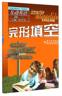 

互动英语·完形填空：高二