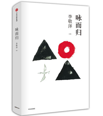 

咏而归