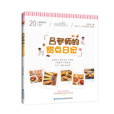

吕老师的甜点日记