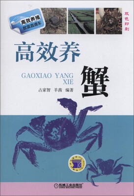 

高效养殖致富直通车高效养蟹