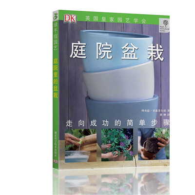 

庭院盆栽