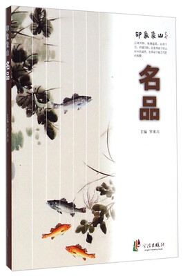 

印象象山：名品