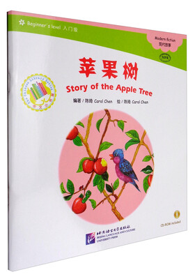 

中文小书架（入门级）现代故事（MPR点读版）：苹果树（附光盘）