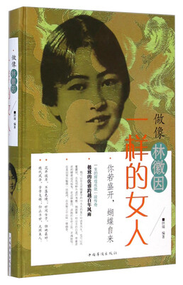 

做像林徽因一样的女人