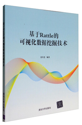

基于Rattle的可视化数据挖掘技术
