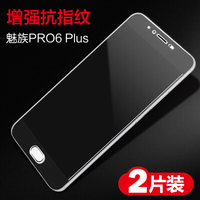 

Two Pack Yueke yueke Meizu PRO6 PLUS full-screen full coverage fit steel film HD explosion-proof anti-fingerprint phone protective film Premium black