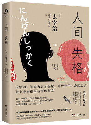 

人间失格