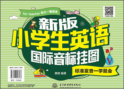 

新版小学生国际音标挂图标准发音一学就会