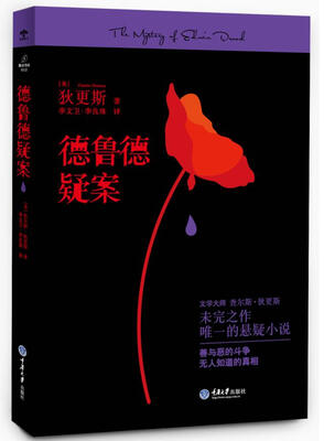

德鲁德疑案