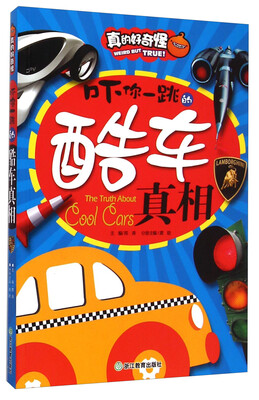 

真的好奇怪：吓你一跳的酷车真相