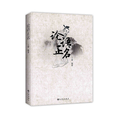 

论语正名