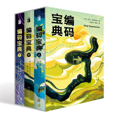 

编码宝典（套装全3册）