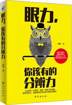 

眼力，你该有的分辨力