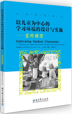 

以儿童为中心的学习环境的设计与实施室外课堂