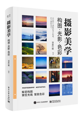 

摄影美学：构图・光影・色彩（全彩）