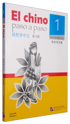 

汉语乐园·西班牙文版轻松学中文练习册1