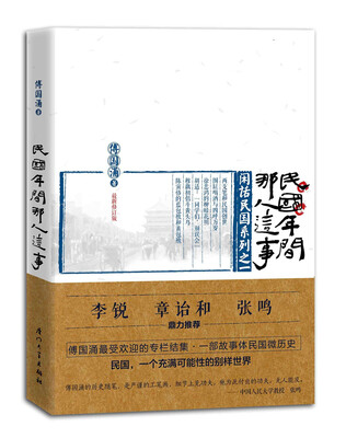

民国年间那人这事