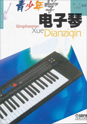 

青少年学电子琴