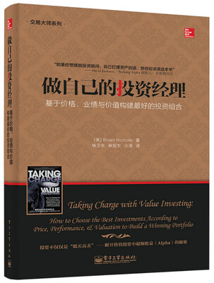 

做自己的投资经理基于价格、业绩与价值构建最好的投资组合
