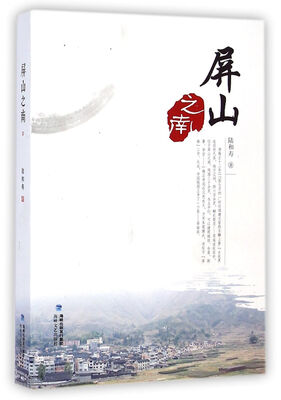 

屏山之南