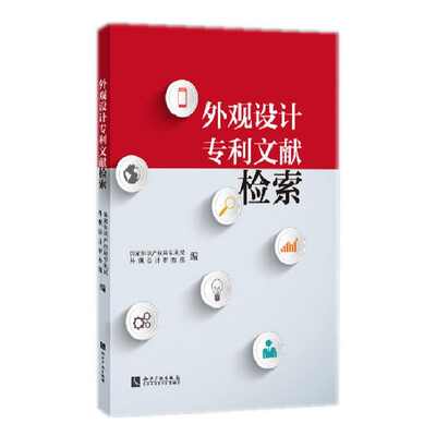 

外观设计专利文献检索