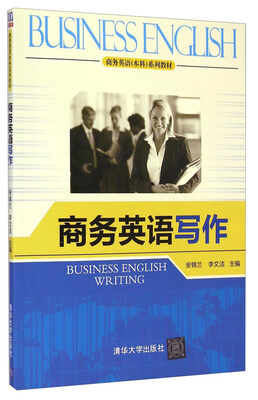 

商务英语写作/商务英语（本科）系列教材
