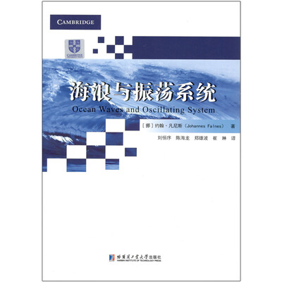 

海浪与振荡系统