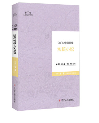 

2006中国最佳短篇小说