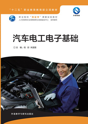 

汽车电工电子基础