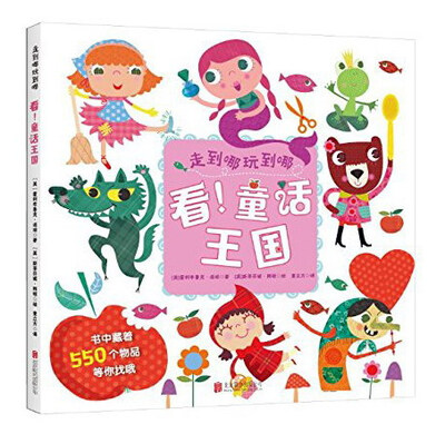 

北京童立方文化品牌管理有限公司 看.童话王国(单本)(直板书)(绘本)/走到哪玩到哪