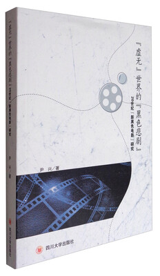 

“虚无”世界的“黑色悲剧”：20世纪“新黑色电影”研究