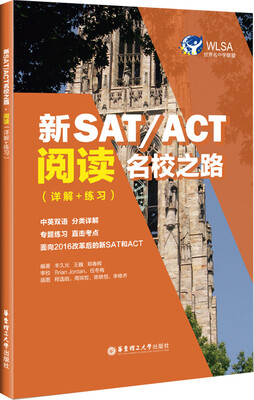 

新SAT/ACT名校之路.阅读详解+练习