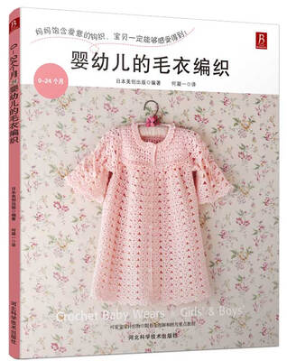 

0～24个月婴幼儿的毛衣编织