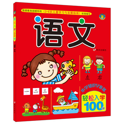 

河马文化 轻松入学100分 语文