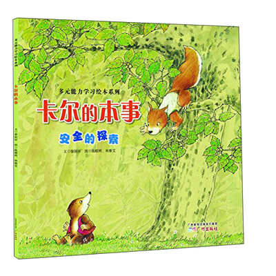 

卡尔的本事安全的探索