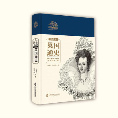 

英国通史（珍藏本）