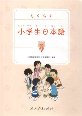 

小学生日本语（第1册 附光盘）