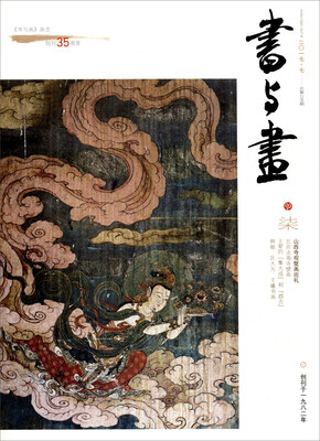 

书与画（2017年7月刊）