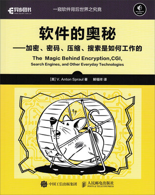 

软件的奥秘 加密 密码 压缩 搜索是如何工作的