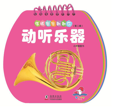 

动听乐器/海豚宝宝翻翻乐