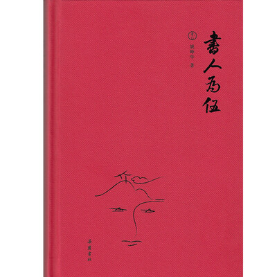 

书人为伍